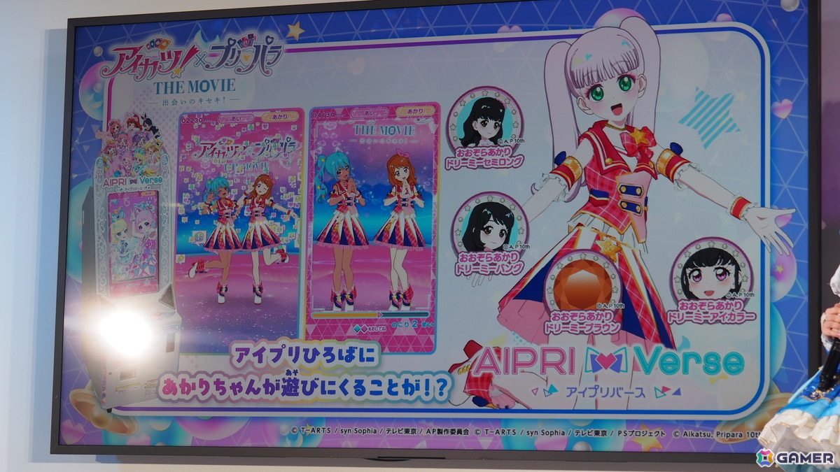 ひみつのアイプリ」×「アイカツ！」コラボ発表会をレポート！大空