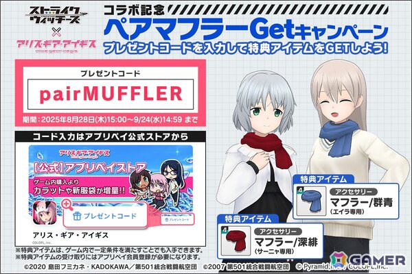 「アリス・ギア・アイギス」で「ストライクウィッチーズ」コラボが開催中！サーニャ、エイラ、ミーナがプレイアブルキャラにの画像10