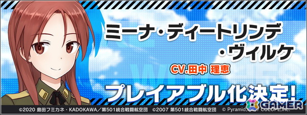 「アリス・ギア・アイギス」で「ストライクウィッチーズ」コラボが開催中！サーニャ、エイラ、ミーナがプレイアブルキャラにの画像2