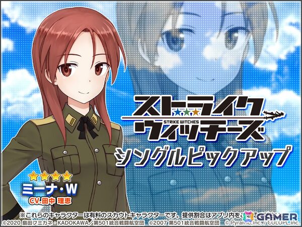 「アリス・ギア・アイギス」で「ストライクウィッチーズ」コラボが開催中！サーニャ、エイラ、ミーナがプレイアブルキャラにの画像3