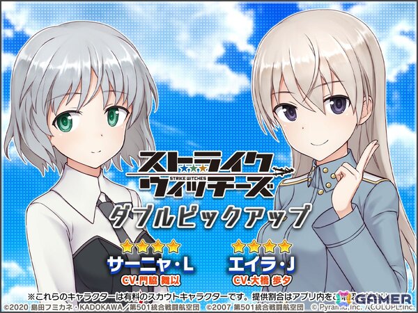 「アリス・ギア・アイギス」で「ストライクウィッチーズ」コラボが開催中！サーニャ、エイラ、ミーナがプレイアブルキャラにの画像4