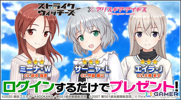 「アリス・ギア・アイギス」で「ストライクウィッチーズ」コラボが開催中！サーニャ、エイラ、ミーナがプレイアブルキャラにの画像5