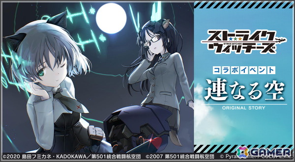 「アリス・ギア・アイギス」で「ストライクウィッチーズ」コラボが開催中！サーニャ、エイラ、ミーナがプレイアブルキャラにの画像6