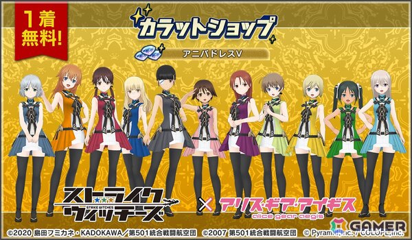「アリス・ギア・アイギス」で「ストライクウィッチーズ」コラボが開催中！サーニャ、エイラ、ミーナがプレイアブルキャラにの画像7