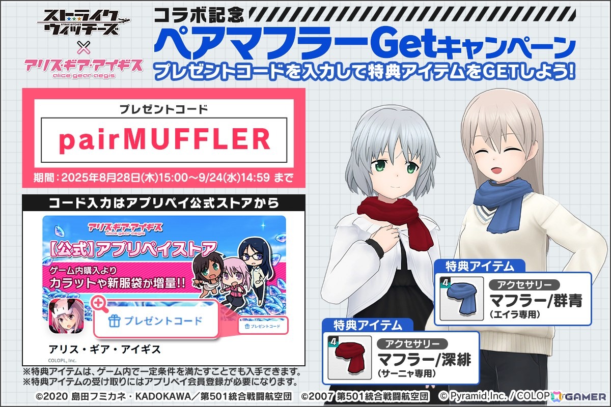 「アリス・ギア・アイギス」で「ストライクウィッチーズ」コラボが開催中！サーニャ、エイラ、ミーナがプレイアブルキャラにの画像10