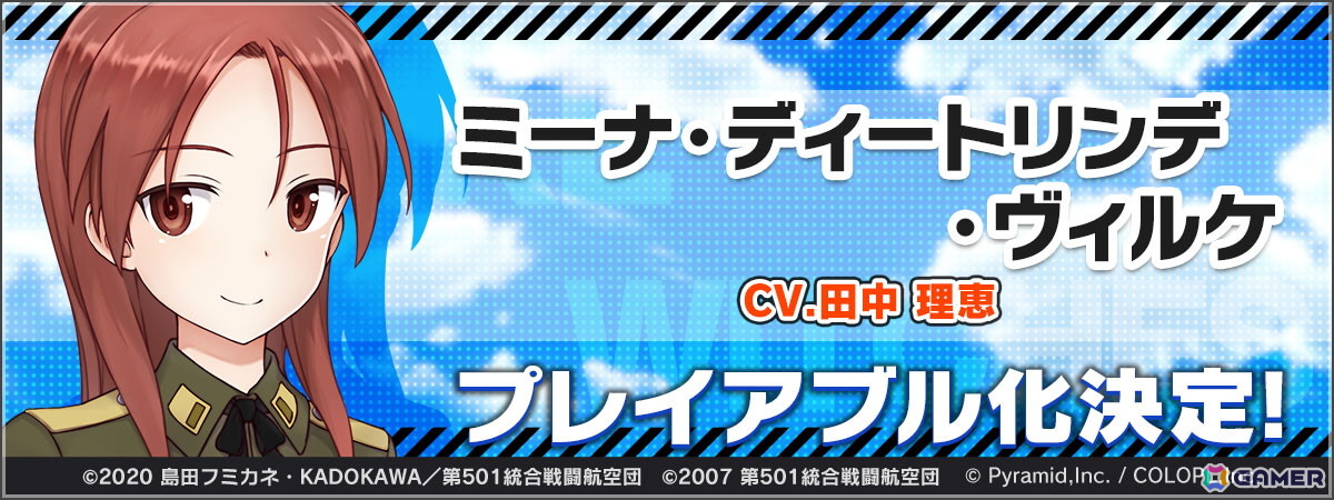 「アリス・ギア・アイギス」で「ストライクウィッチーズ」コラボが開催中！サーニャ、エイラ、ミーナがプレイアブルキャラにの画像2