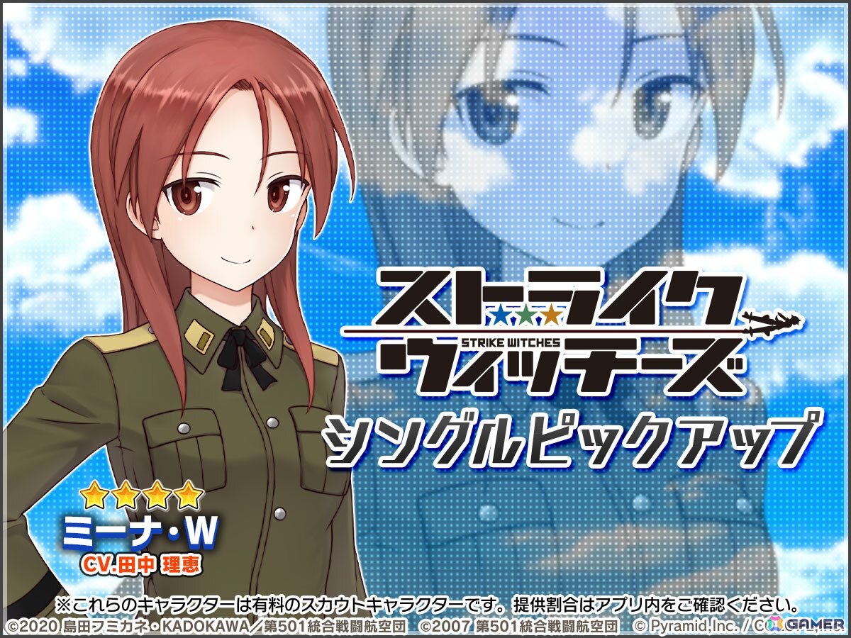 「アリス・ギア・アイギス」で「ストライクウィッチーズ」コラボが開催中！サーニャ、エイラ、ミーナがプレイアブルキャラにの画像3