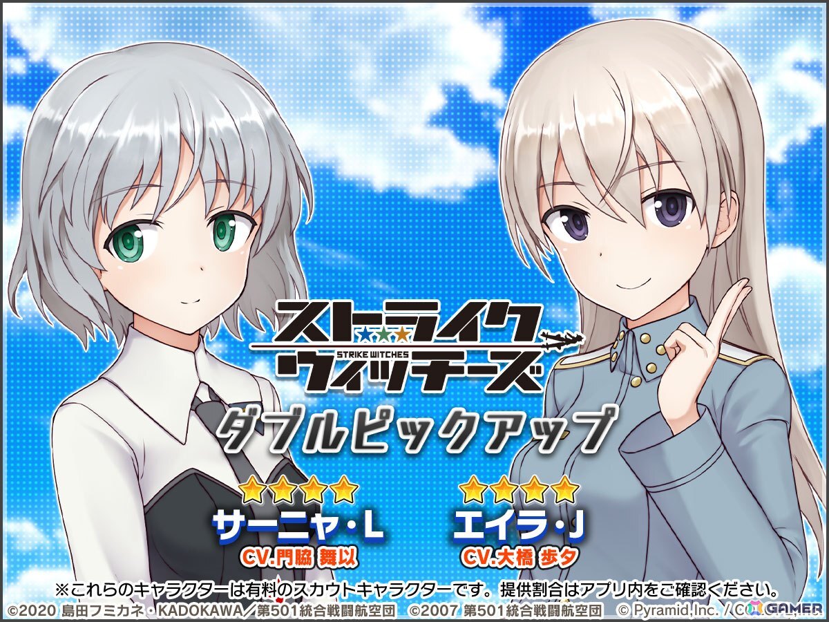 「アリス・ギア・アイギス」で「ストライクウィッチーズ」コラボが開催中！サーニャ、エイラ、ミーナがプレイアブルキャラにの画像4