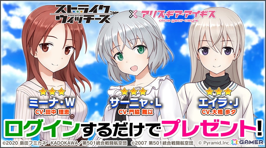 「アリス・ギア・アイギス」で「ストライクウィッチーズ」コラボが開催中！サーニャ、エイラ、ミーナがプレイアブルキャラにの画像5
