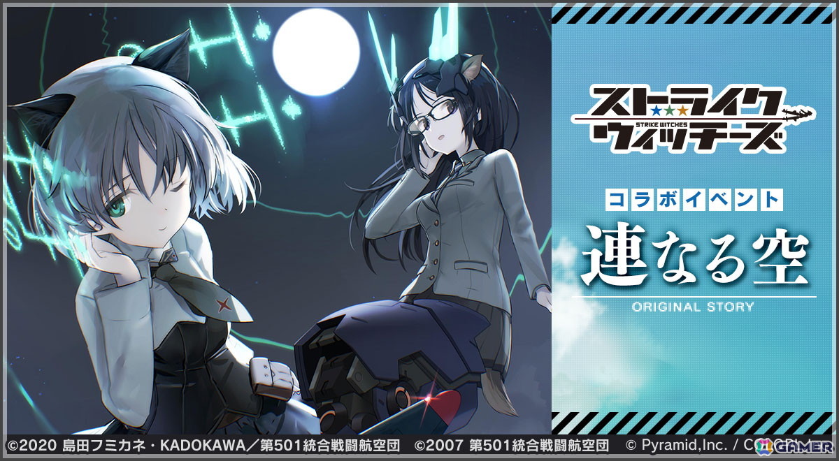 「アリス・ギア・アイギス」で「ストライクウィッチーズ」コラボが開催中！サーニャ、エイラ、ミーナがプレイアブルキャラにの画像6