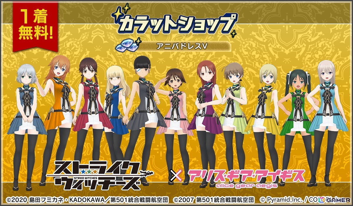 「アリス・ギア・アイギス」で「ストライクウィッチーズ」コラボが開催中！サーニャ、エイラ、ミーナがプレイアブルキャラにの画像7