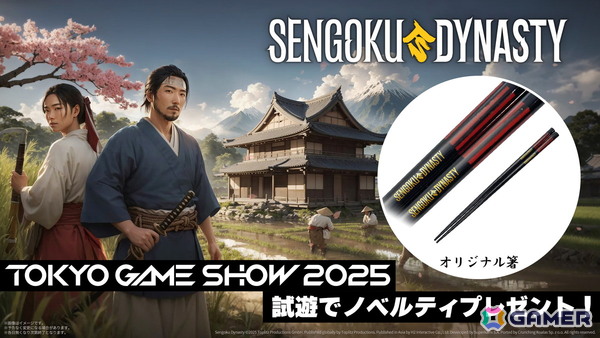 PS5版「Sengoku Dynasty」がTGS2025に出展！ノベルティとしてオリジナル箸がもらえるの画像3