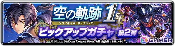 「ラストクラウディア」にヨシュア・ブライト（CV：藤原夏海）が登場！「空の軌跡 the 1st」とのコラボイベント第2弾が開催の画像4