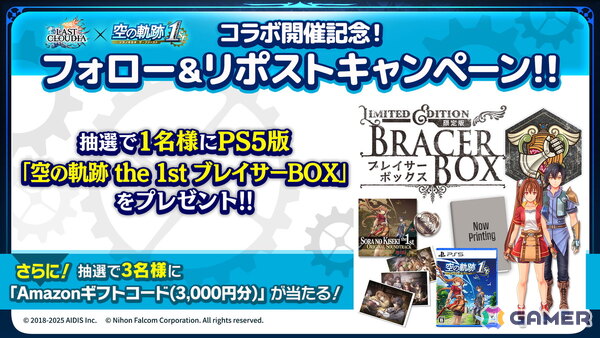 「ラストクラウディア」にヨシュア・ブライト（CV：藤原夏海）が登場！「空の軌跡 the 1st」とのコラボイベント第2弾が開催の画像9