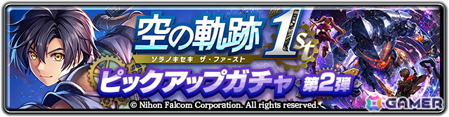 「ラストクラウディア」にヨシュア・ブライト（CV：藤原夏海）が登場！「空の軌跡 the 1st」とのコラボイベント第2弾が開催の画像