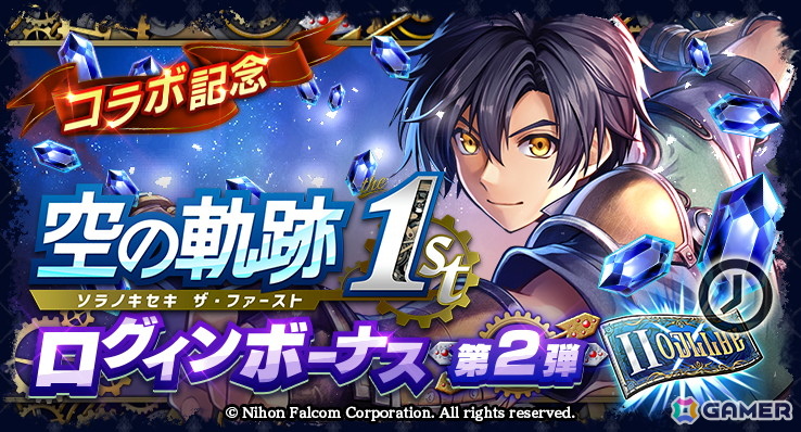 「ラストクラウディア」にヨシュア・ブライト（CV：藤原夏海）が登場！「空の軌跡 the 1st」とのコラボイベント第2弾が開催の画像