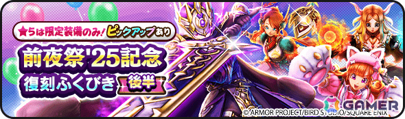 ドラゴンクエストウォーク」合計500枚のふくびき補助券がもらえる