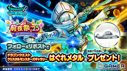 ドラゴンクエストウォーク」合計500枚のふくびき補助券がもらえる