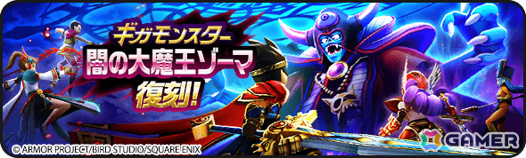 ドラゴンクエストウォーク」合計500枚のふくびき補助券がもらえる