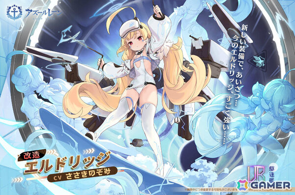 「アズレン」エルドリッジ（CV：ささきのぞみ）の改造イベント「電気出力 増幅中」が復刻！交流宿舎にはアンカレッジ専用家具「クラウドドリーム」などが追加の画像1