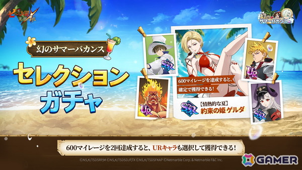 「グラクロ」赤い水着が印象的な「【情熱的な夏】約束の姫 ゲルダ」が登場！幻のサマーバカンスが開催の画像2