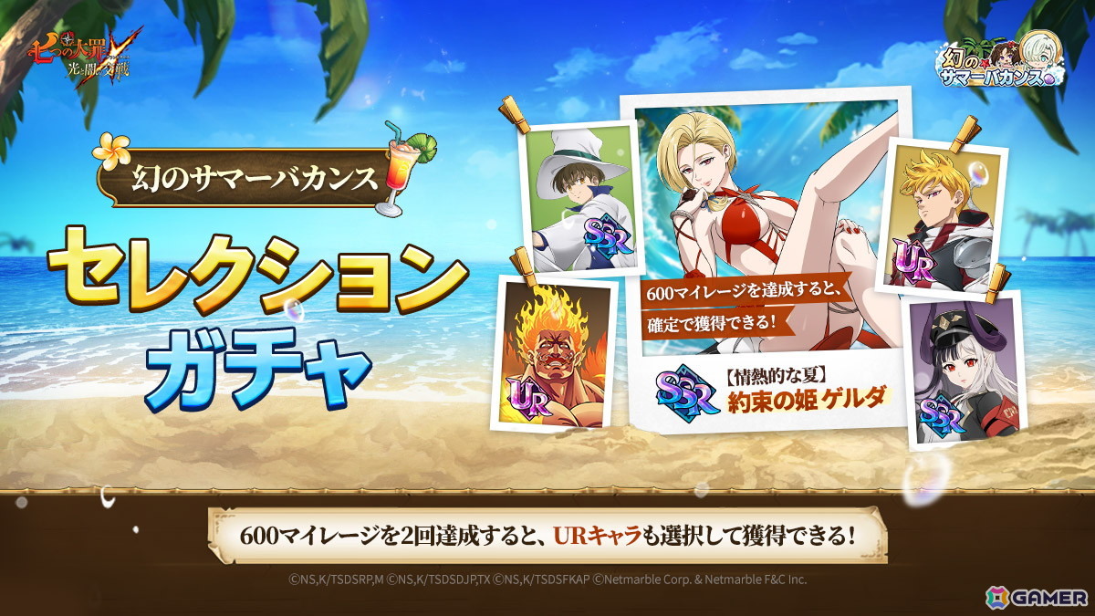 「グラクロ」赤い水着が印象的な「【情熱的な夏】約束の姫 ゲルダ」が登場！幻のサマーバカンスが開催の画像