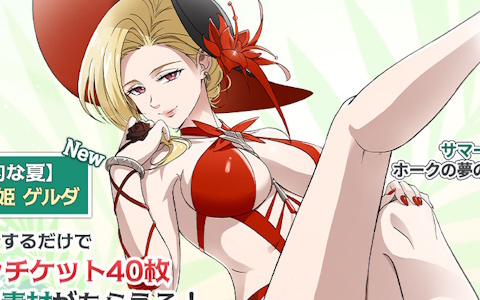 「グラクロ」赤い水着が印象的な「【情熱的な夏】約束の姫 ゲルダ」が登場！幻のサマーバカンスが開催