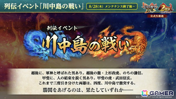 「信長の野望 出陣」2周年を記念して新ミッション「天下統一チャレンジ」や直轄地「遊技場」など盛りだくさんのアップデートが実施！の画像11