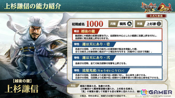 「信長の野望 出陣」2周年を記念して新ミッション「天下統一チャレンジ」や直轄地「遊技場」など盛りだくさんのアップデートが実施！の画像23