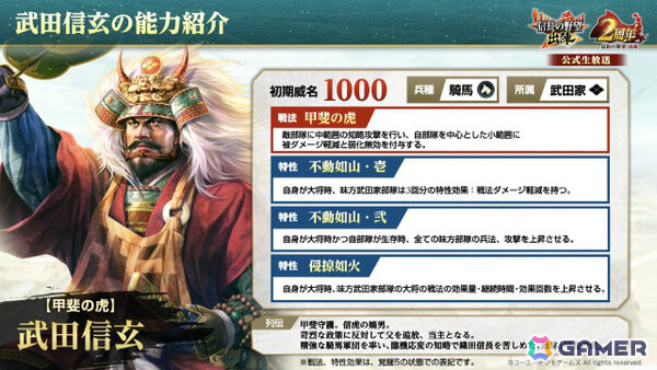 「信長の野望 出陣」2周年を記念して新ミッション「天下統一チャレンジ」や直轄地「遊技場」など盛りだくさんのアップデートが実施！の画像26