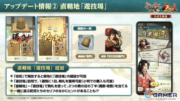 「信長の野望 出陣」2周年を記念して新ミッション「天下統一チャレンジ」や直轄地「遊技場」など盛りだくさんのアップデートが実施！の画像3