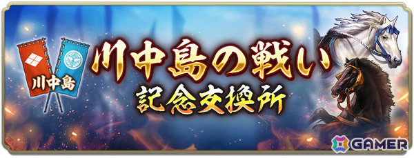 「信長の野望 出陣」2周年を記念して新ミッション「天下統一チャレンジ」や直轄地「遊技場」など盛りだくさんのアップデートが実施！の画像31
