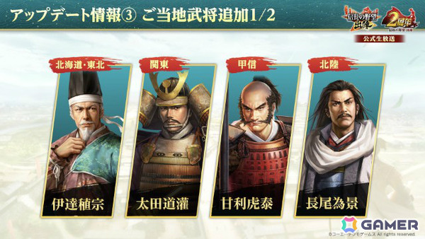「信長の野望 出陣」2周年を記念して新ミッション「天下統一チャレンジ」や直轄地「遊技場」など盛りだくさんのアップデートが実施！の画像4