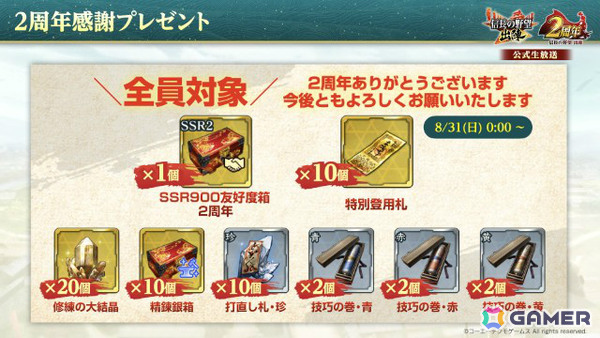 「信長の野望 出陣」2周年を記念して新ミッション「天下統一チャレンジ」や直轄地「遊技場」など盛りだくさんのアップデートが実施！の画像40