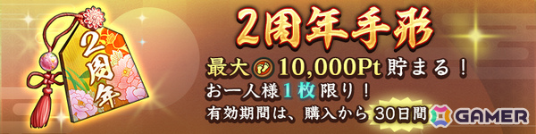 「信長の野望 出陣」2周年を記念して新ミッション「天下統一チャレンジ」や直轄地「遊技場」など盛りだくさんのアップデートが実施！の画像41