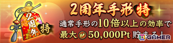 「信長の野望 出陣」2周年を記念して新ミッション「天下統一チャレンジ」や直轄地「遊技場」など盛りだくさんのアップデートが実施！の画像42