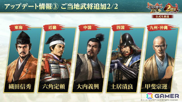 「信長の野望 出陣」2周年を記念して新ミッション「天下統一チャレンジ」や直轄地「遊技場」など盛りだくさんのアップデートが実施！の画像5