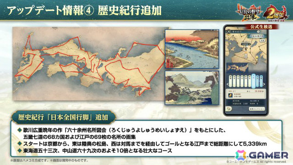 「信長の野望 出陣」2周年を記念して新ミッション「天下統一チャレンジ」や直轄地「遊技場」など盛りだくさんのアップデートが実施！の画像6