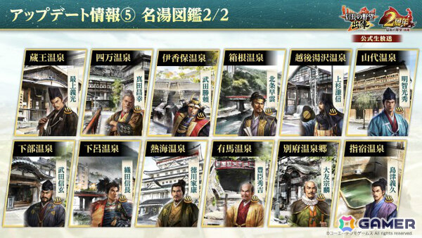 「信長の野望 出陣」2周年を記念して新ミッション「天下統一チャレンジ」や直轄地「遊技場」など盛りだくさんのアップデートが実施！の画像8