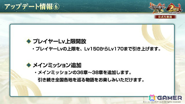 「信長の野望 出陣」2周年を記念して新ミッション「天下統一チャレンジ」や直轄地「遊技場」など盛りだくさんのアップデートが実施！の画像9
