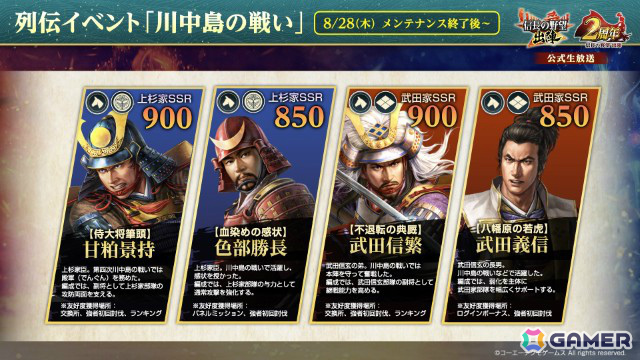 「信長の野望 出陣」2周年を記念して新ミッション「天下統一チャレンジ」や直轄地「遊技場」など盛りだくさんのアップデートが実施！の画像12