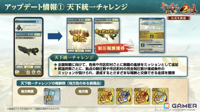 「信長の野望 出陣」2周年を記念して新ミッション「天下統一チャレンジ」や直轄地「遊技場」など盛りだくさんのアップデートが実施！の画像2