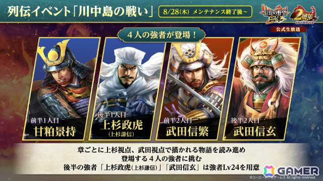 「信長の野望 出陣」2周年を記念して新ミッション「天下統一チャレンジ」や直轄地「遊技場」など盛りだくさんのアップデートが実施！の画像21