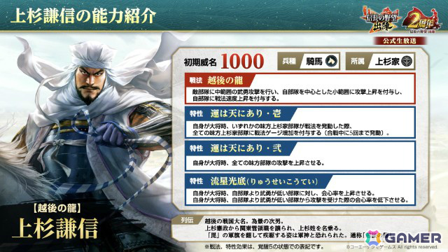 「信長の野望 出陣」2周年を記念して新ミッション「天下統一チャレンジ」や直轄地「遊技場」など盛りだくさんのアップデートが実施！の画像23