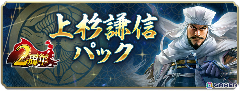 「信長の野望 出陣」2周年を記念して新ミッション「天下統一チャレンジ」や直轄地「遊技場」など盛りだくさんのアップデートが実施！の画像29