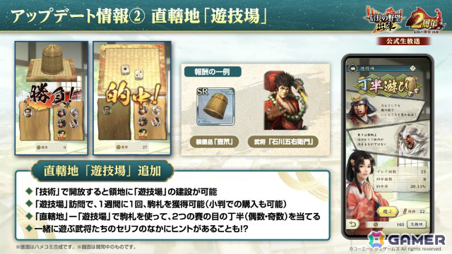 「信長の野望 出陣」2周年を記念して新ミッション「天下統一チャレンジ」や直轄地「遊技場」など盛りだくさんのアップデートが実施！の画像3
