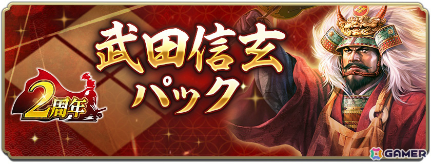「信長の野望 出陣」2周年を記念して新ミッション「天下統一チャレンジ」や直轄地「遊技場」など盛りだくさんのアップデートが実施！の画像30