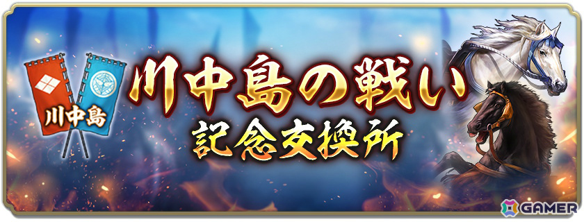 「信長の野望 出陣」2周年を記念して新ミッション「天下統一チャレンジ」や直轄地「遊技場」など盛りだくさんのアップデートが実施！の画像31