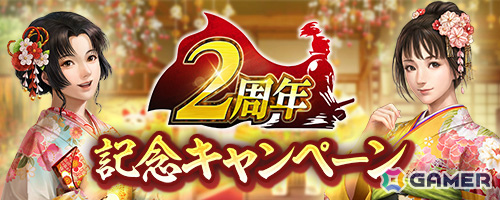 「信長の野望 出陣」2周年を記念して新ミッション「天下統一チャレンジ」や直轄地「遊技場」など盛りだくさんのアップデートが実施！の画像34