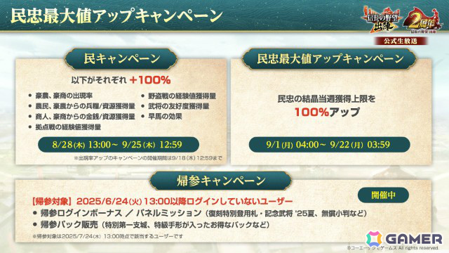 「信長の野望 出陣」2周年を記念して新ミッション「天下統一チャレンジ」や直轄地「遊技場」など盛りだくさんのアップデートが実施！の画像39